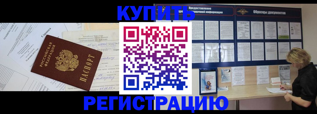 прописка для школы в Котово